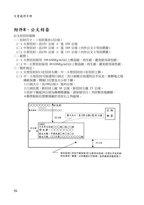 公文掛件意思|文 書 處 理 手 冊